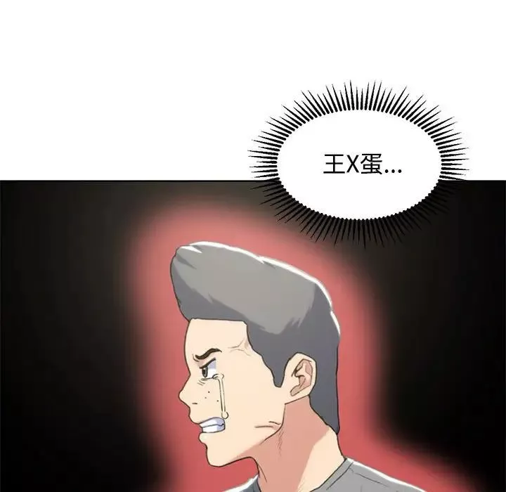 危险同学会-第23話 - 图片 107