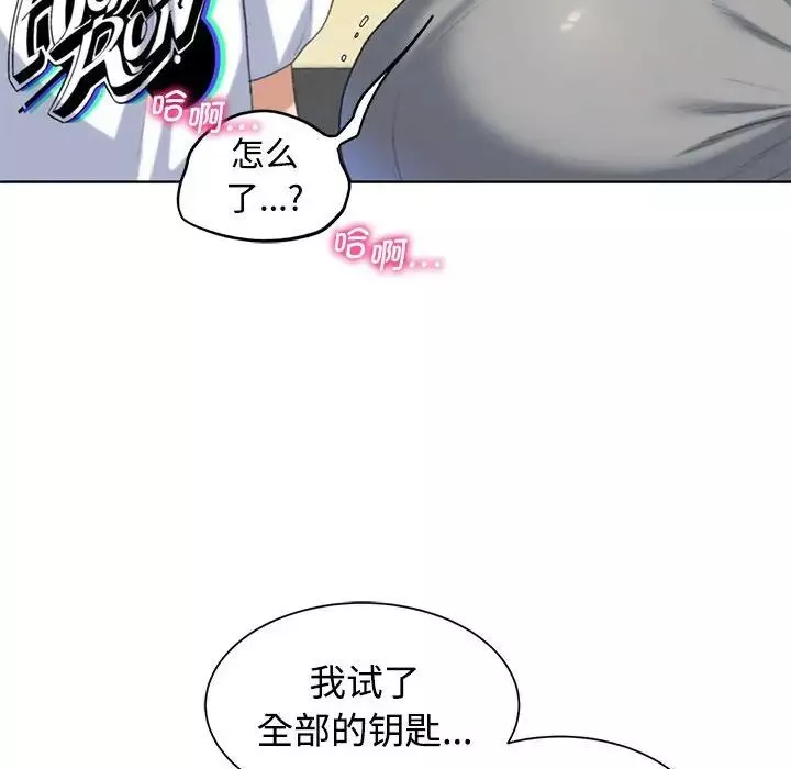 危险同学会-第23話 - 图片 122
