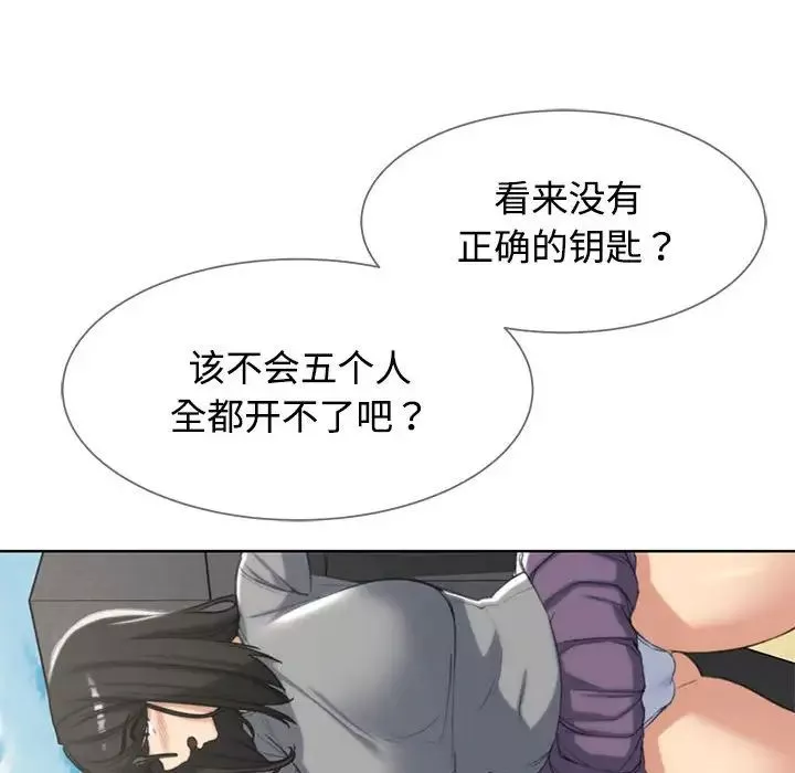 危险同学会-第23話 - 图片 125