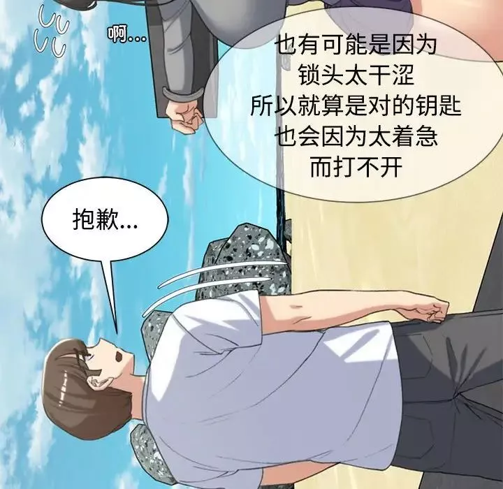 危险同学会-第23話 - 图片 126
