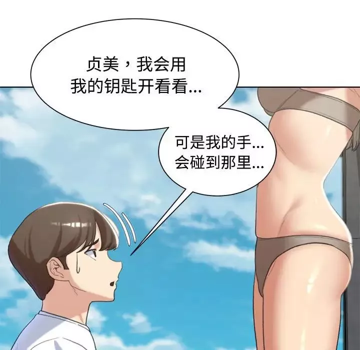 危险同学会-第23話 - 图片 130