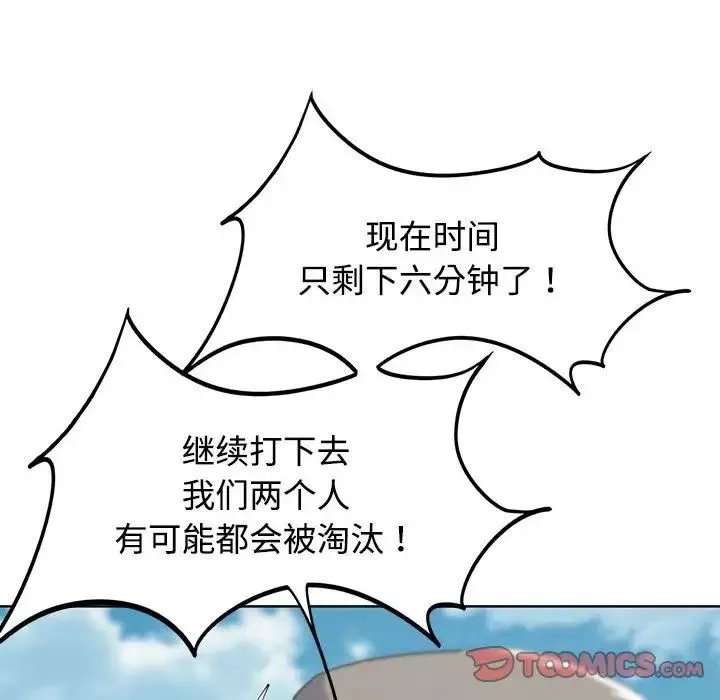 危险同学会-第23話 - 图片 156