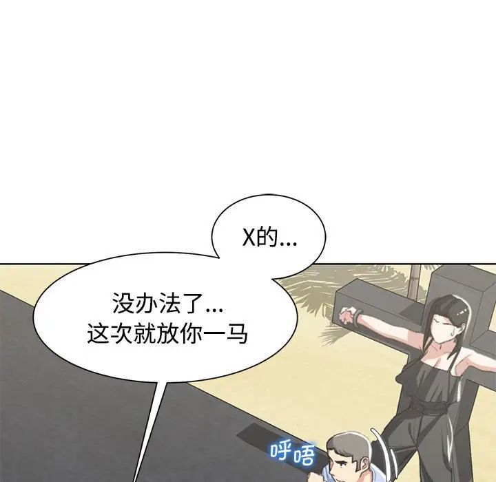 危险同学会第23話