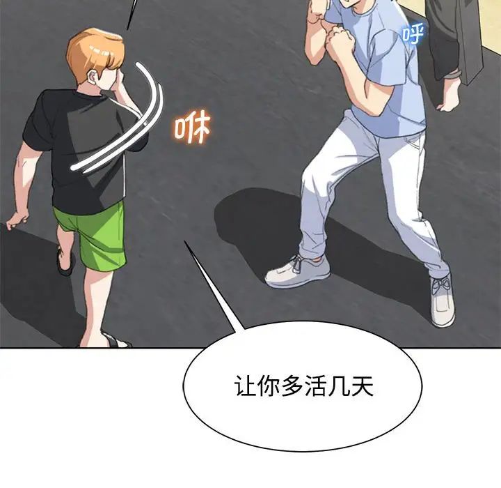 危险同学会第23話