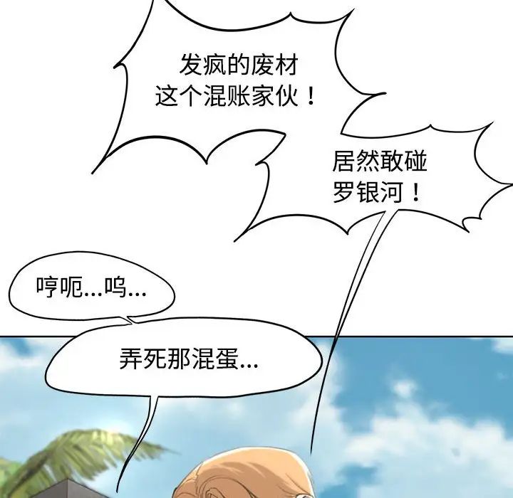 危险同学会第23話