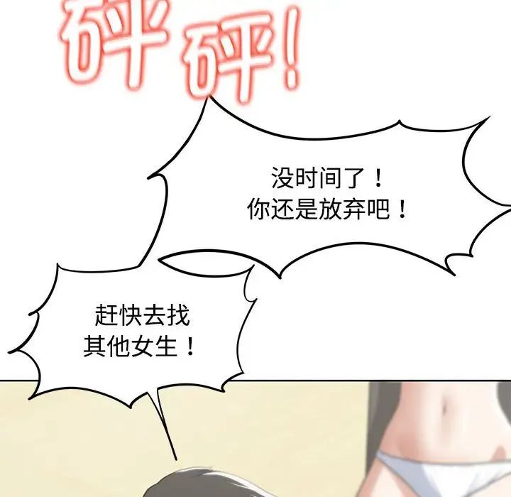 危险同学会第23話