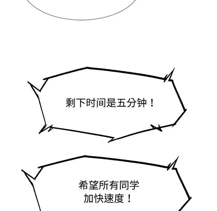 危险同学会-第23話 - 图片 191