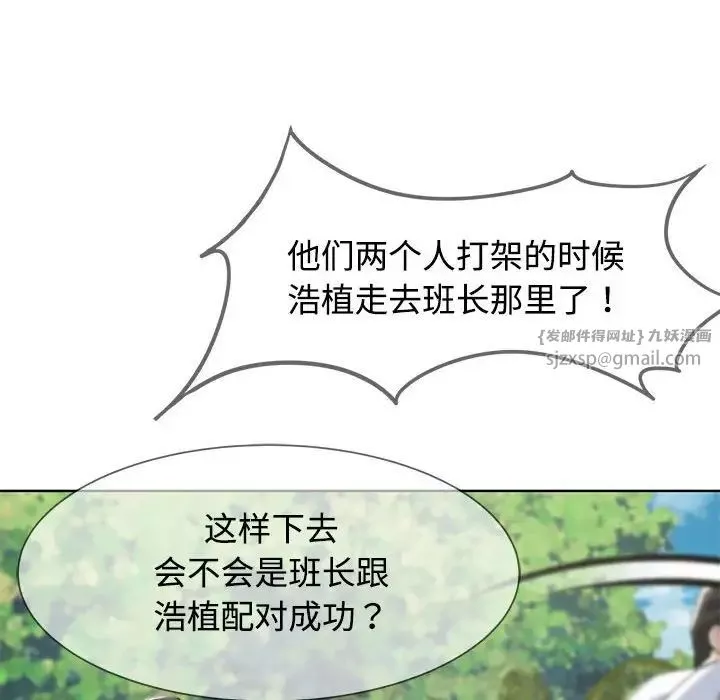 危险同学会-第23話 - 图片 194