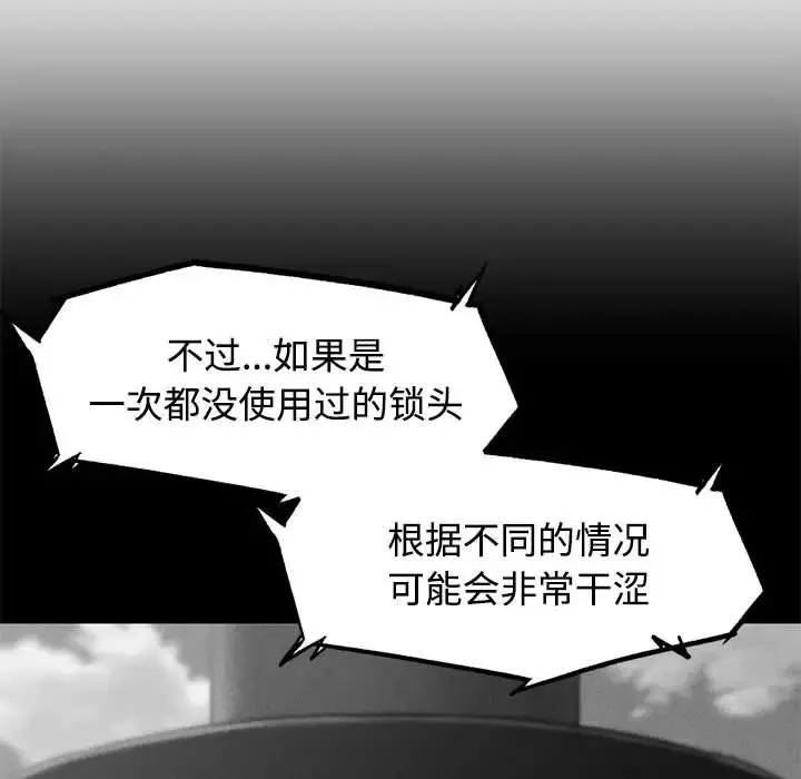 危险同学会-第23話 - 图片 200