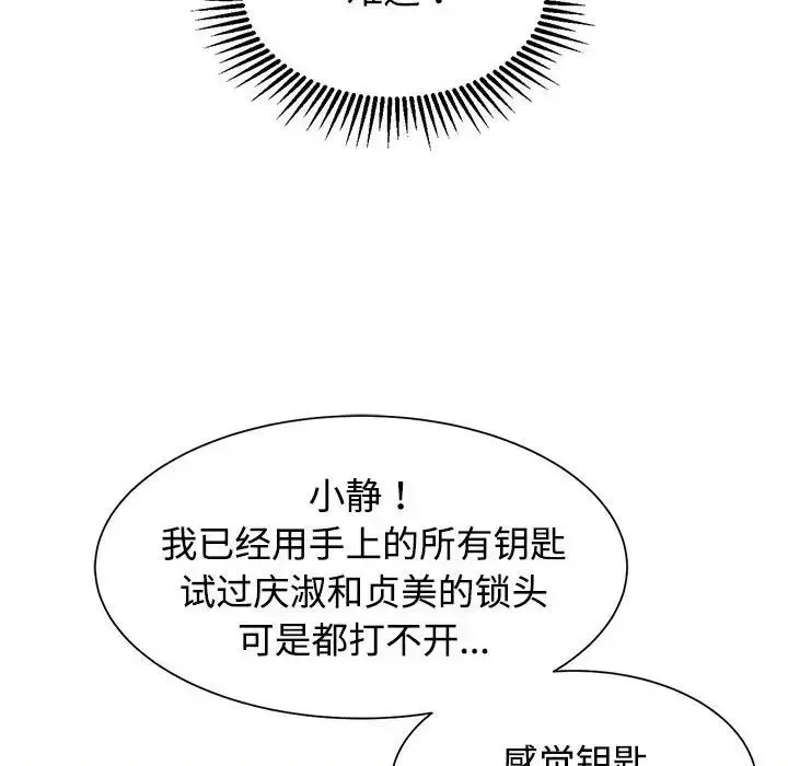 危险同学会-第23話 - 图片 206