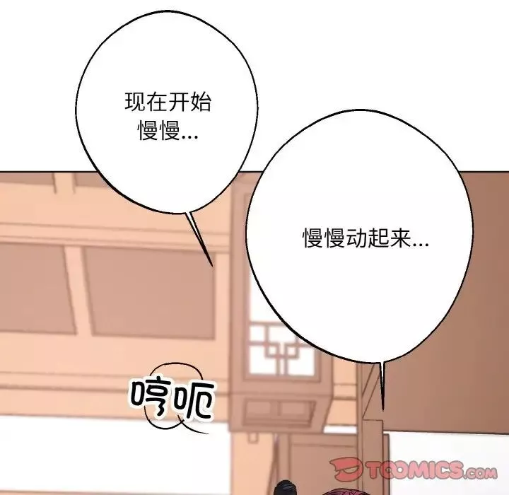 同寝-第24話 - 图片 51