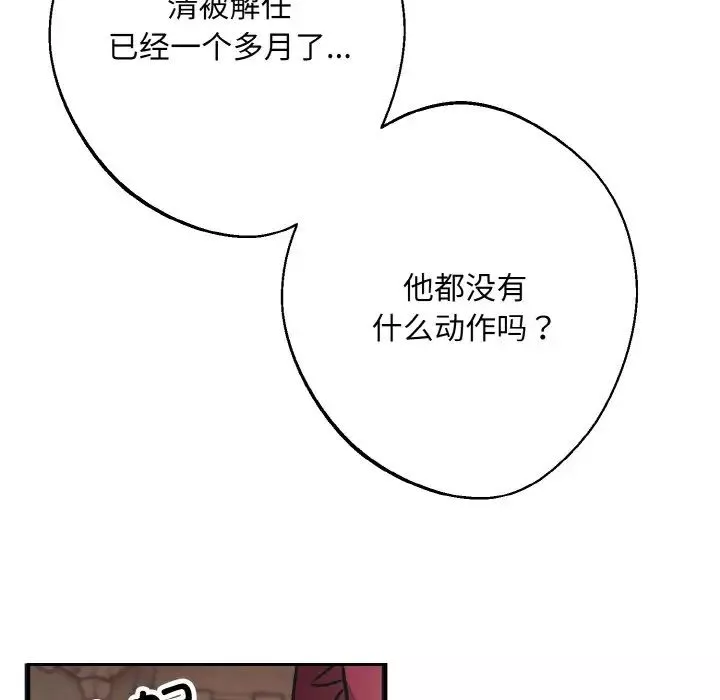 同寝-第24話 - 图片 98