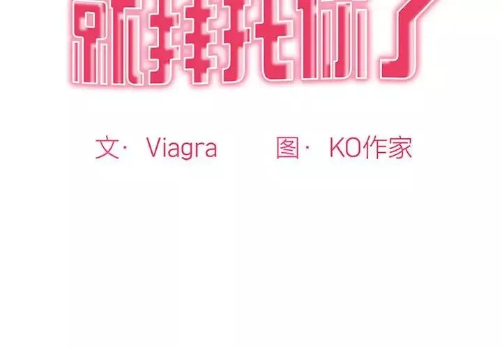 我的女儿就拜托你了-第24話 - 图片 2
