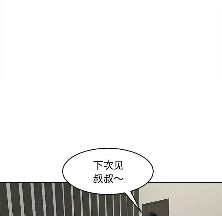 我的女儿就拜托你了-第24話 - 图片 25