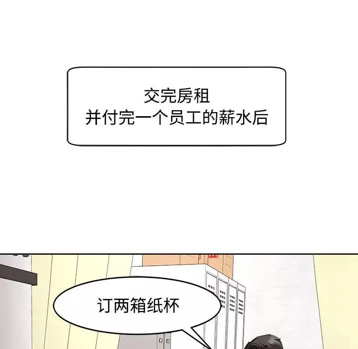 我的女儿就拜托你了-第24話 - 图片 44