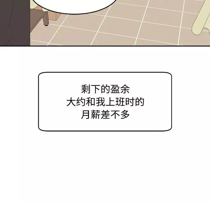 我的女儿就拜托你了-第24話 - 图片 46