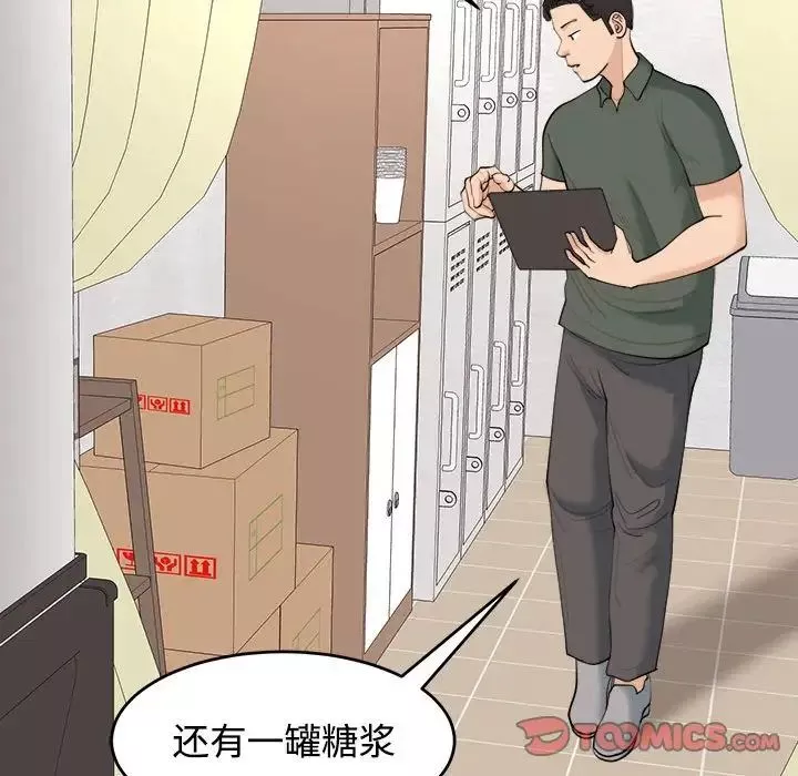 我的女儿就拜托你了-第24話 - 图片 45