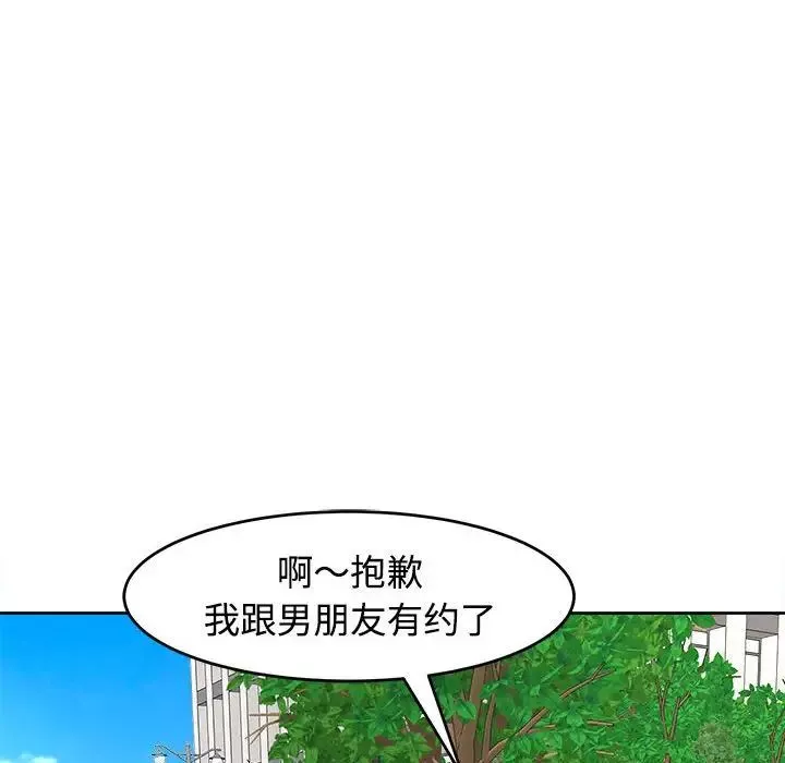我的女儿就拜托你了-第24話 - 图片 61