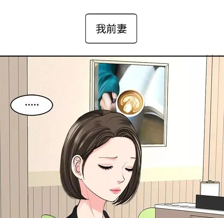 我的女儿就拜托你了-第24話 - 图片 84