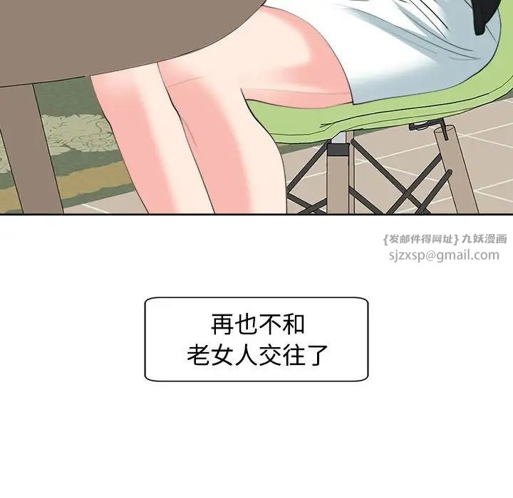 我的女儿就拜托你了第24話