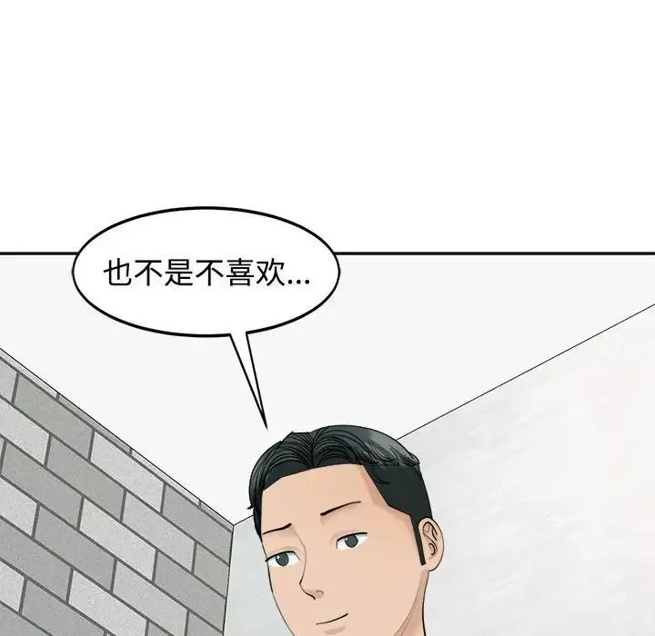 我的女儿就拜托你了-第24話 - 图片 114