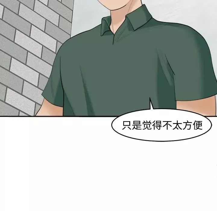 我的女儿就拜托你了-第24話 - 图片 115