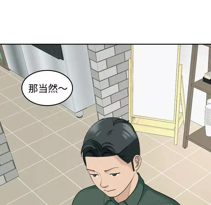 我的女儿就拜托你了-第24話 - 图片 125