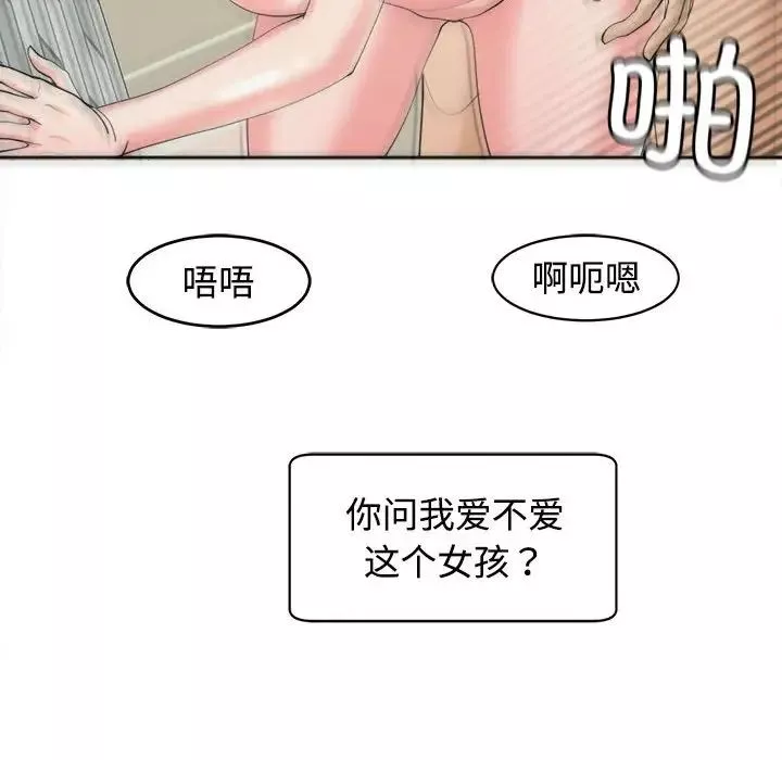 我的女儿就拜托你了-第24話 - 图片 139
