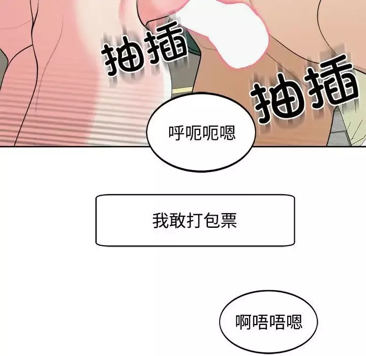 我的女儿就拜托你了-第24話 - 图片 144