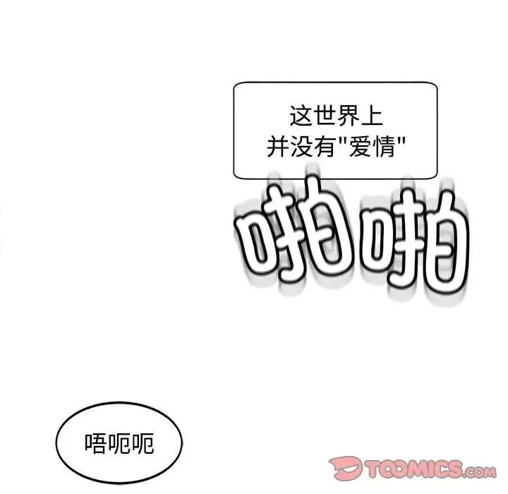 我的女儿就拜托你了第24話