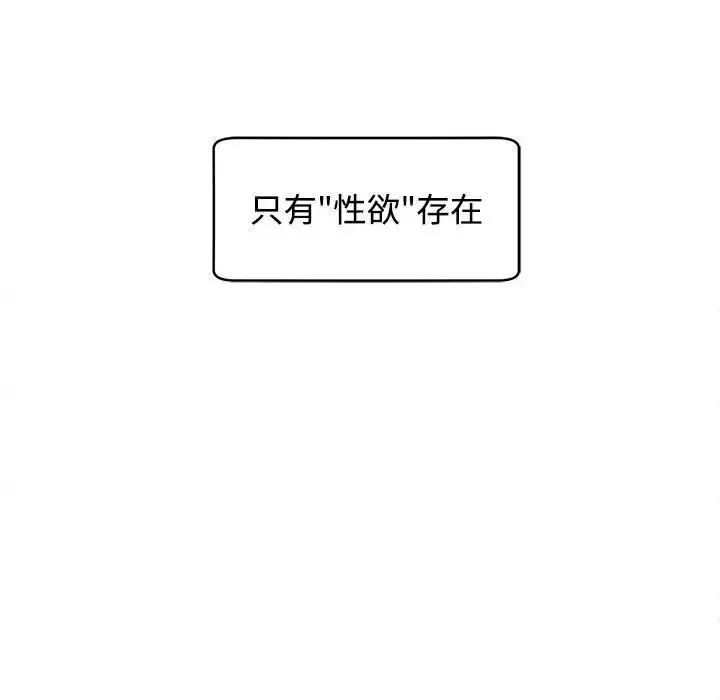 我的女儿就拜托你了-第24話 - 图片 155