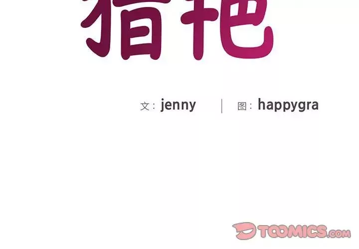 猎艳-第26話 - 图片 2