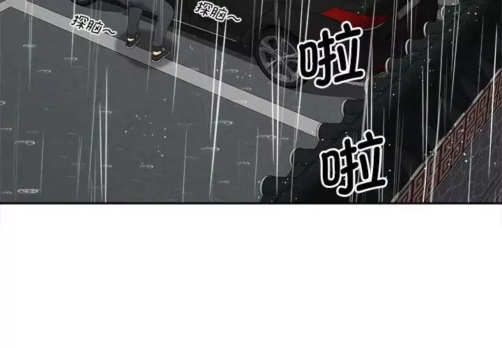 猎艳-第26話 - 图片 4