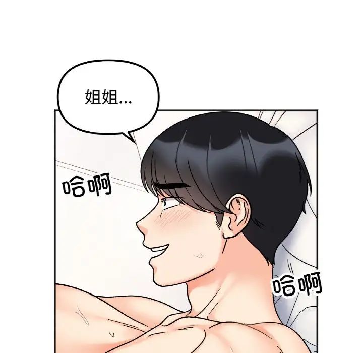 她才不是我姐姐第27話