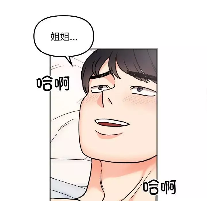 她才不是我姐姐-第27話 - 图片 41