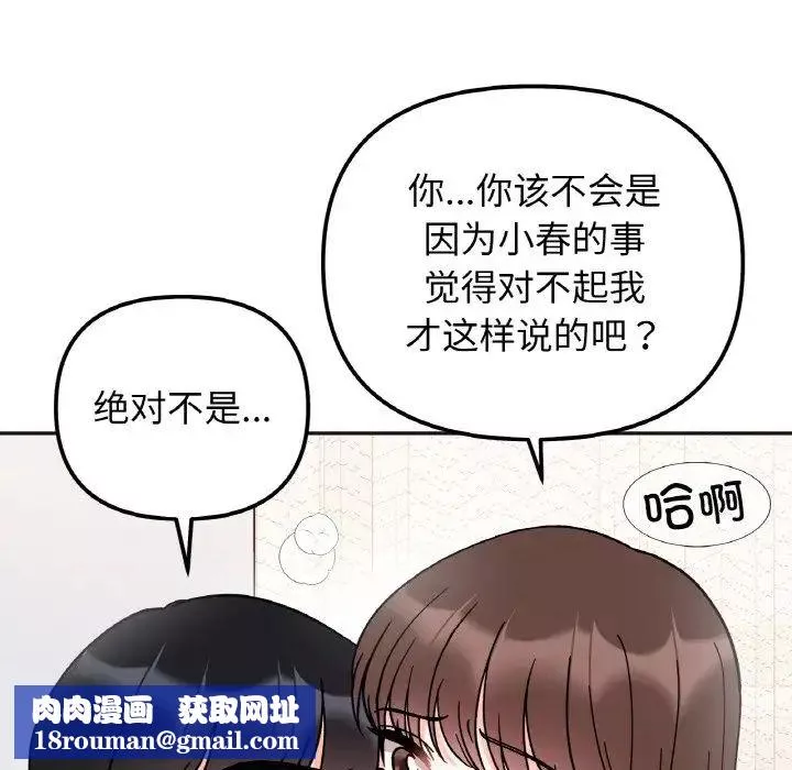 她才不是我姐姐-第27話 - 图片 70
