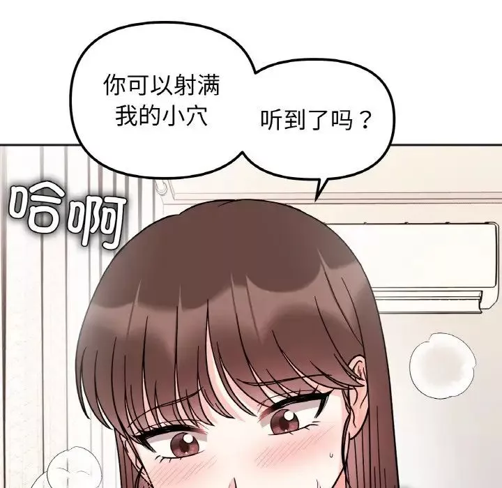 她才不是我姐姐-第27話 - 图片 86