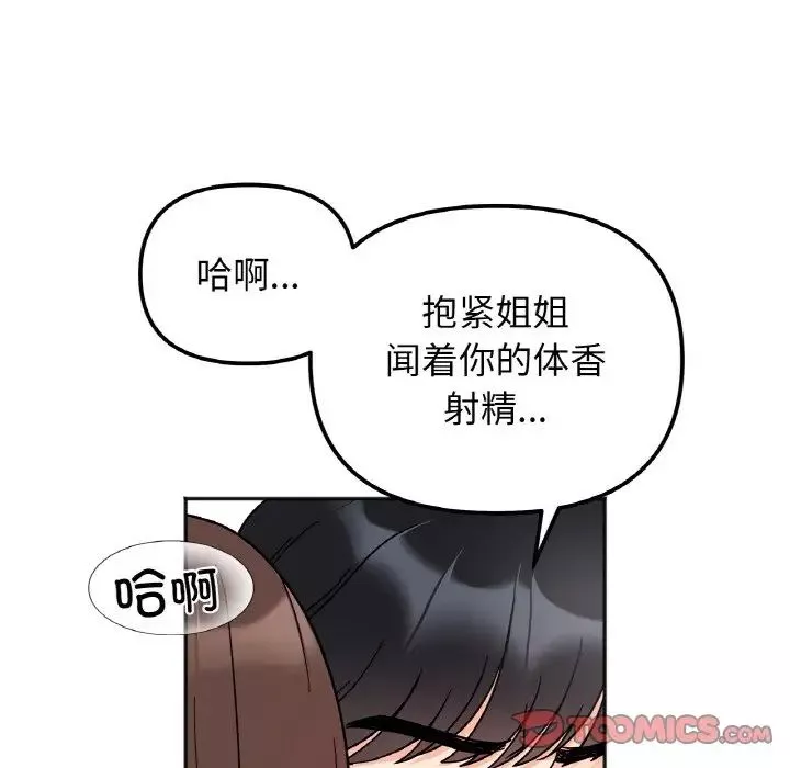 她才不是我姐姐-第27話 - 图片 99