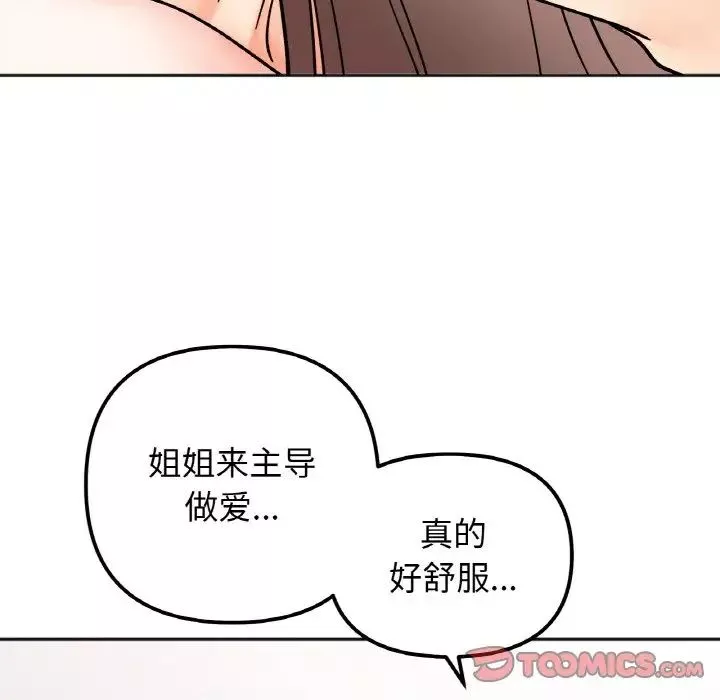 她才不是我姐姐-第27話 - 图片 105