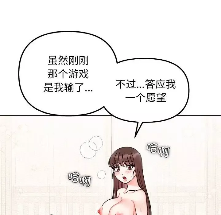 她才不是我姐姐-第27話 - 图片 124