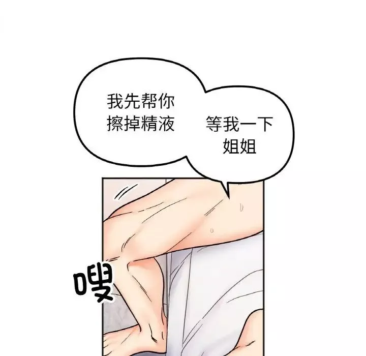 她才不是我姐姐-第27話 - 图片 121