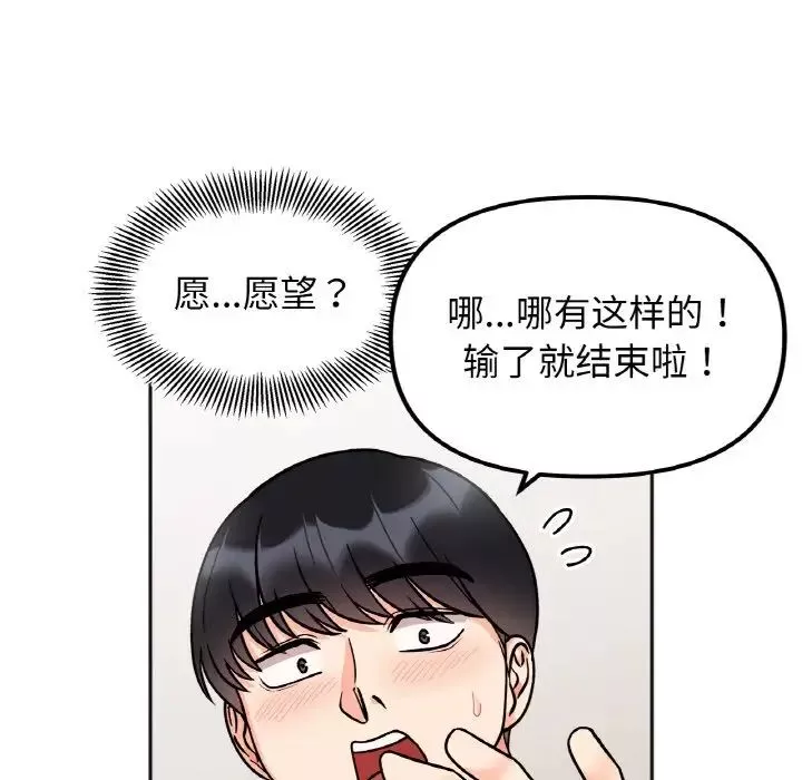 她才不是我姐姐-第27話 - 图片 126