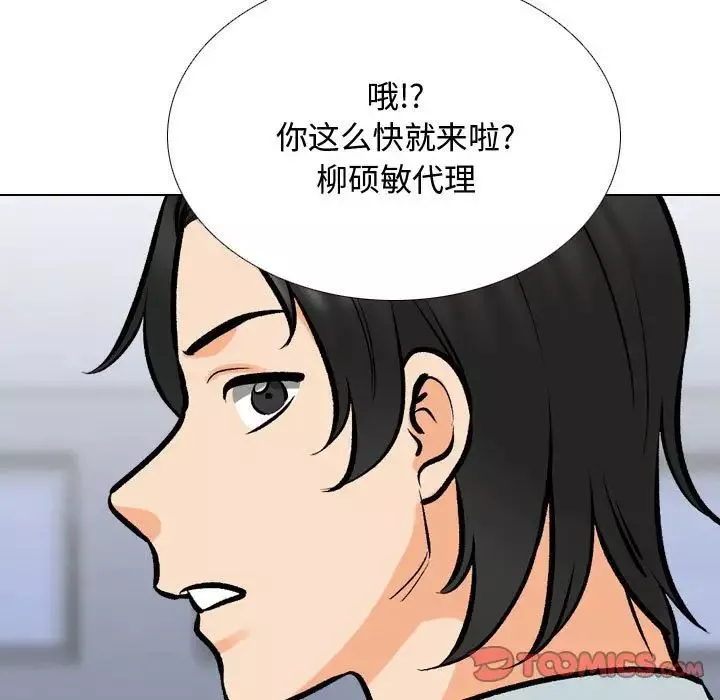 同事换换爱-第172話 - 图片 15
