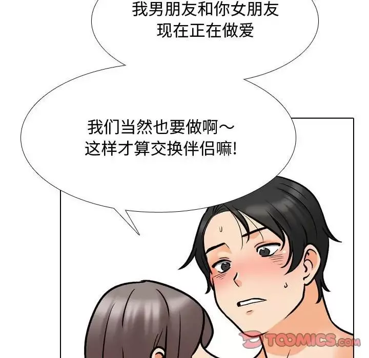 同事換換愛第172話