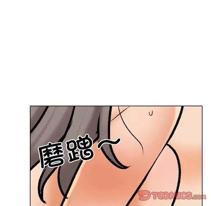 同事換換愛第172話