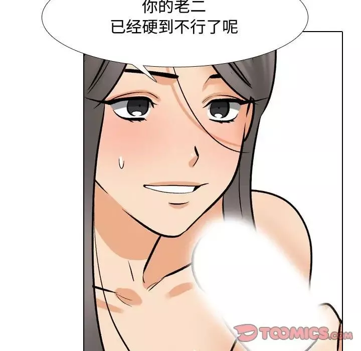 同事换换爱-第172話 - 图片 51