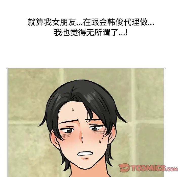 同事换换爱第172話