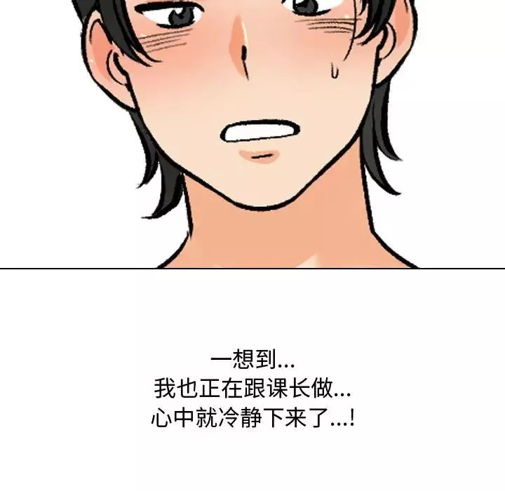 同事換換愛第172話