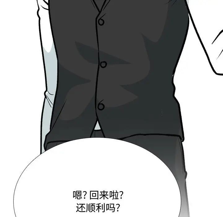 同事换换爱第172話