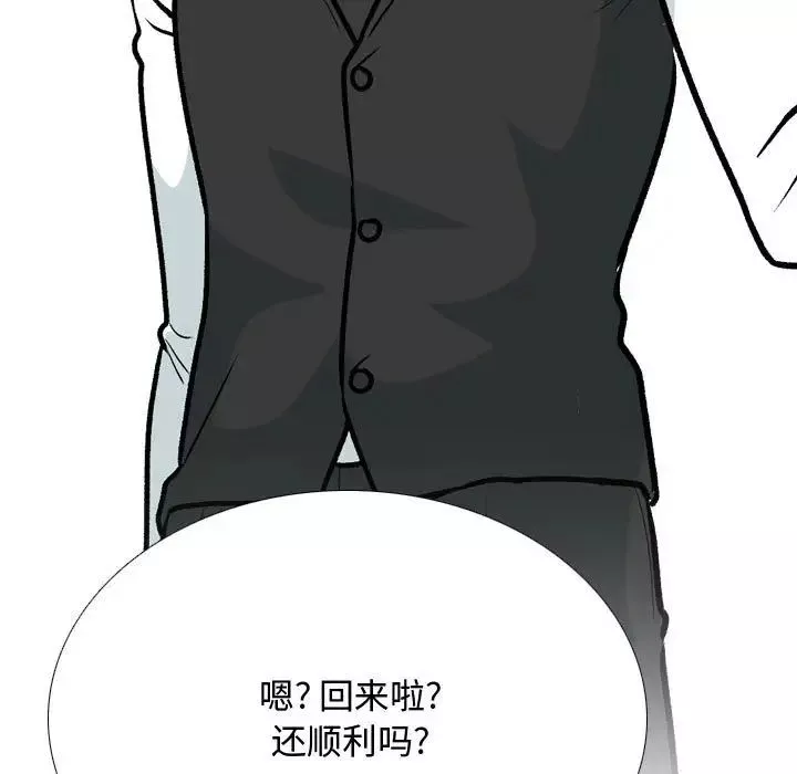 同事换换爱-第172話 - 图片 107